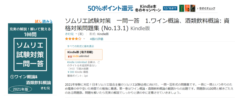 ソムリエ試験対策　本