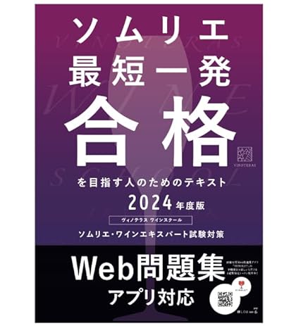ヴィノテラステキストブック