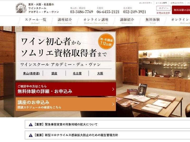 アカデミー・デュ・ヴァン