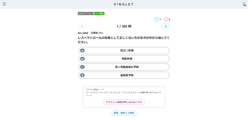 ヴィノテラス ワインスクール アプリ