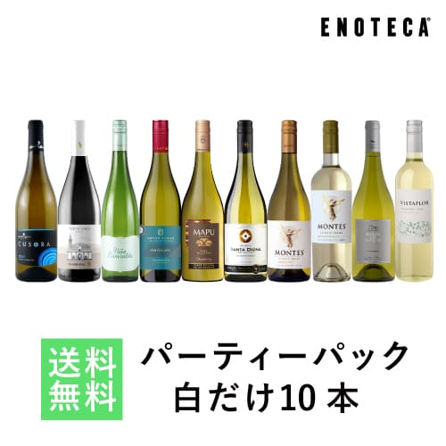 エノテカ ワイン 白だけセット