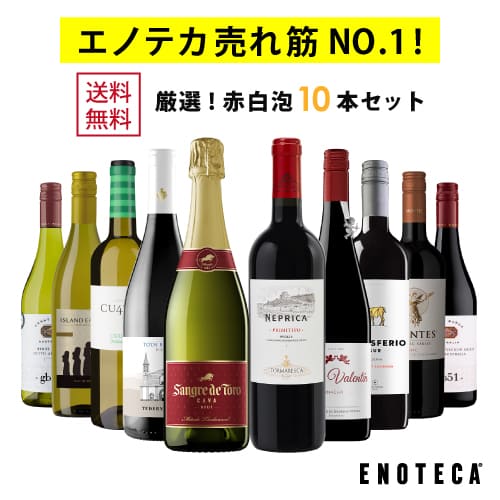 ワインセット ENOTECA パーティーパック