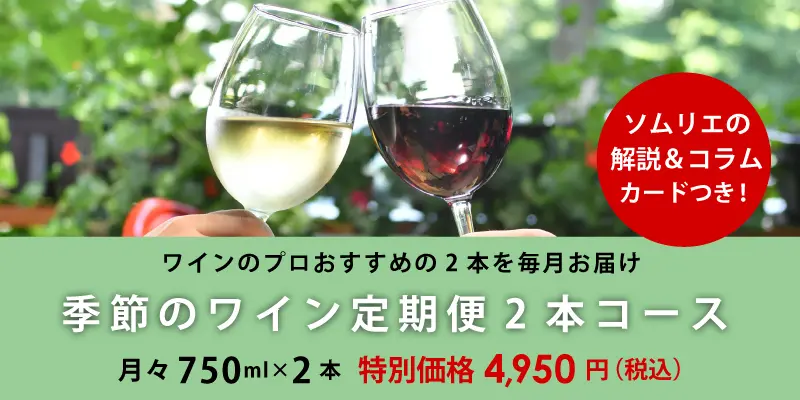 エノテカ　頒布会