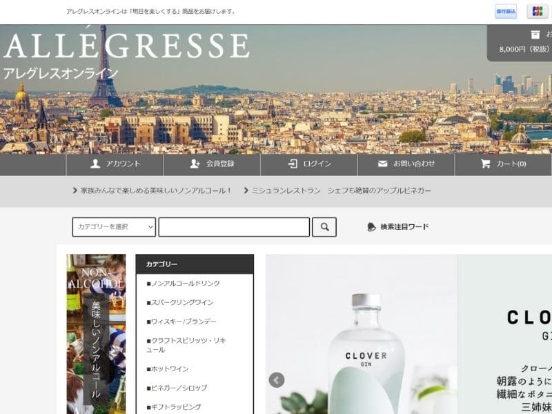 アレグレス ホームページ
