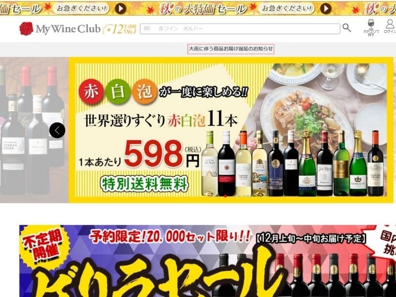 マイワインクラブ ホームページ