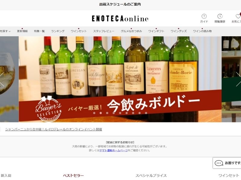 エノテカ　オンラインショップ