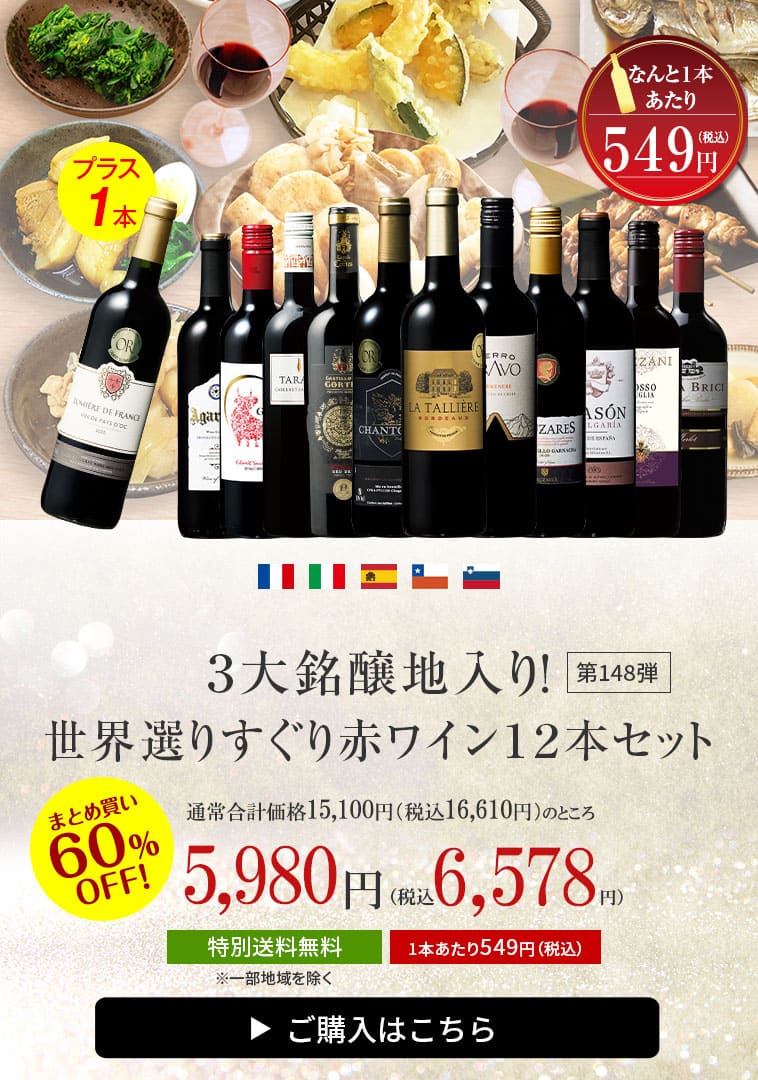 マイワインクラブ セットワイン