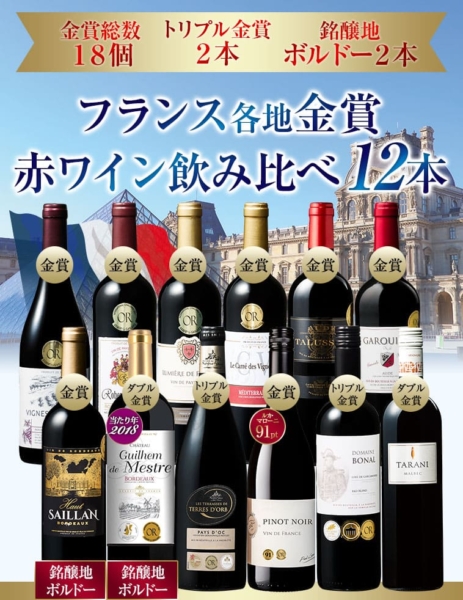 マイワインクラブ セットワイン