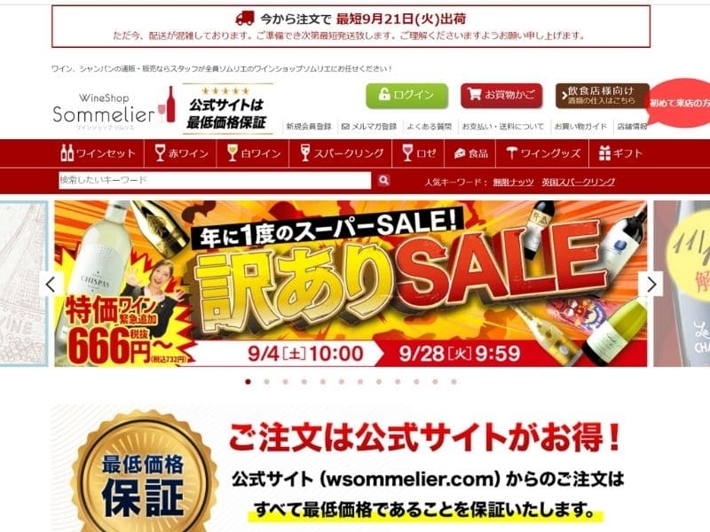 ワインショップソムリエ ホームページ