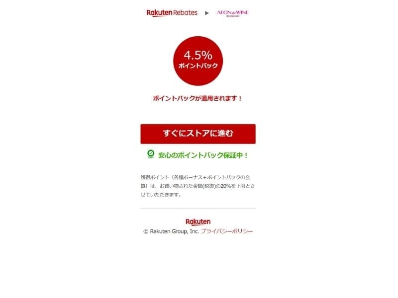 楽天　リーベイツ