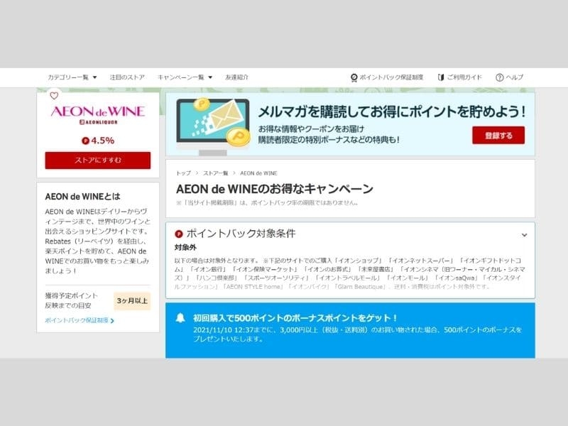 楽天　イオン　連携