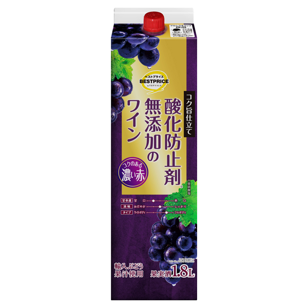 酸化防止剤無添加のワイン 濃い赤