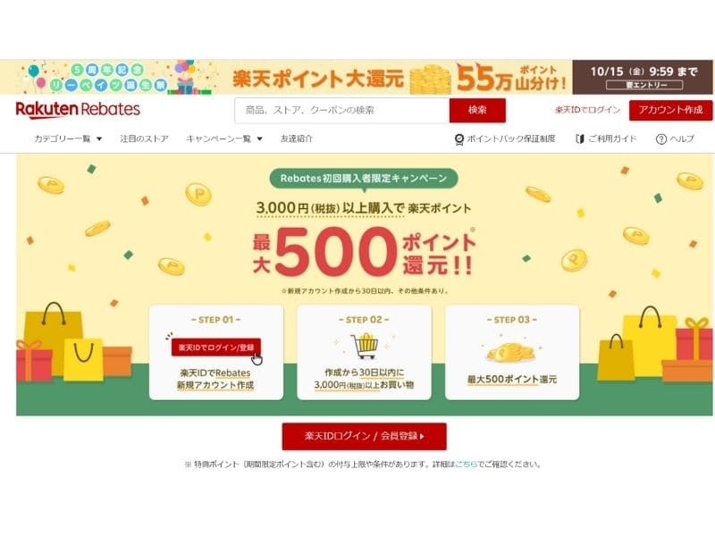 楽天　リーベイツ　キャンペーン