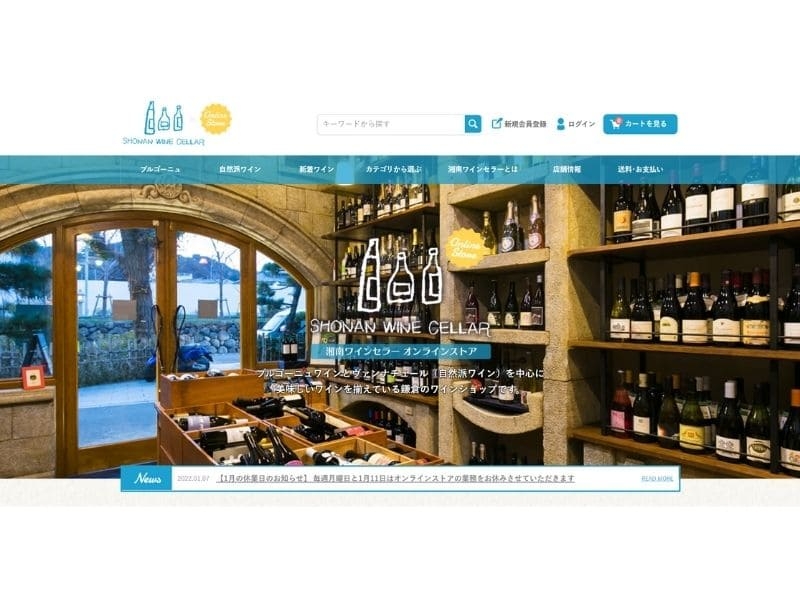 湘南ワインセラー ホームページ