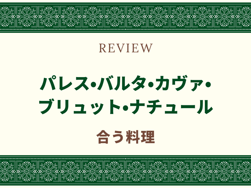 パレス　カヴァ