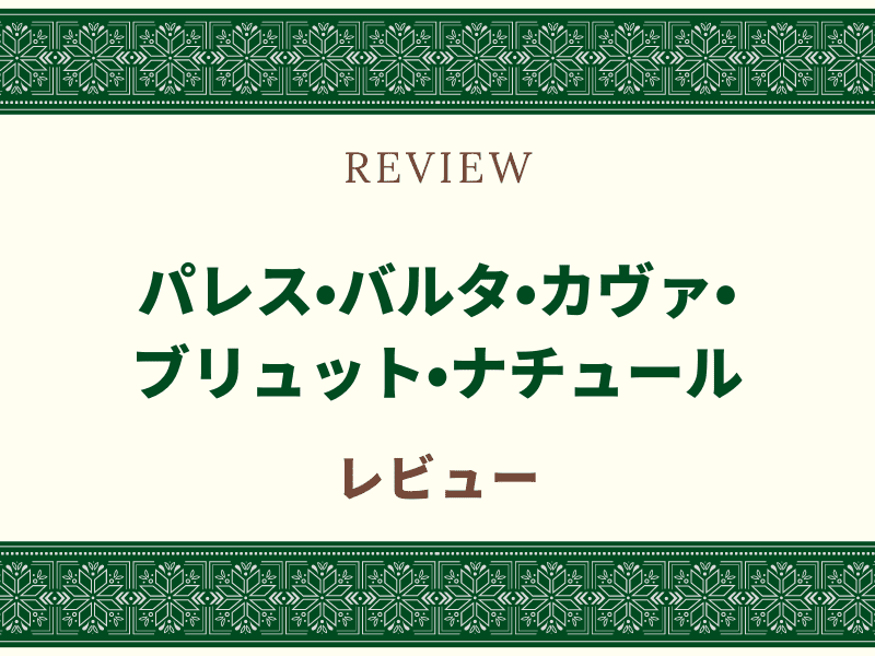 パレス　カヴァ