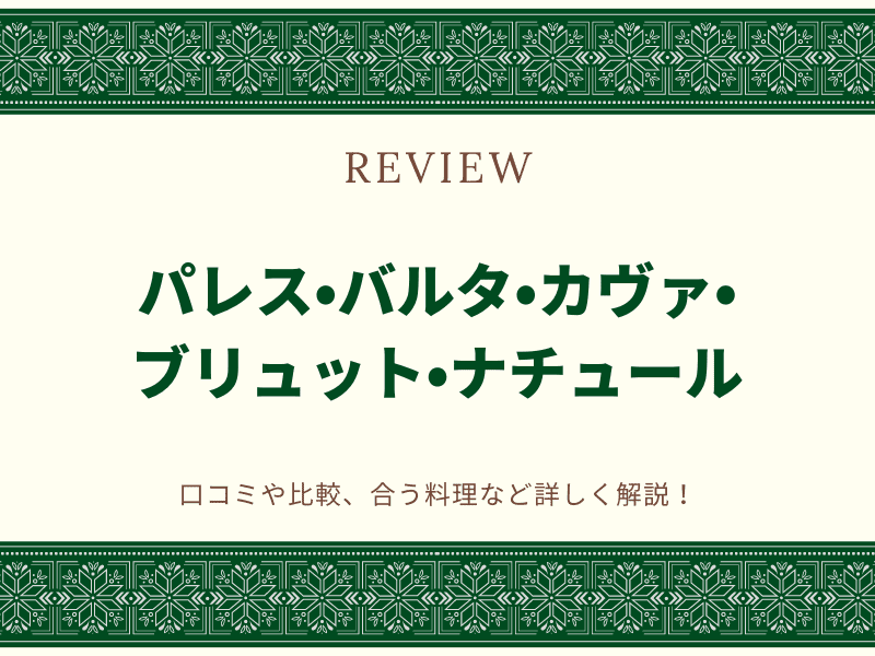 パレス　カヴァ