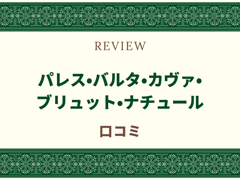パレス　カヴァ