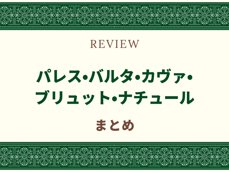 パレス　カヴァ