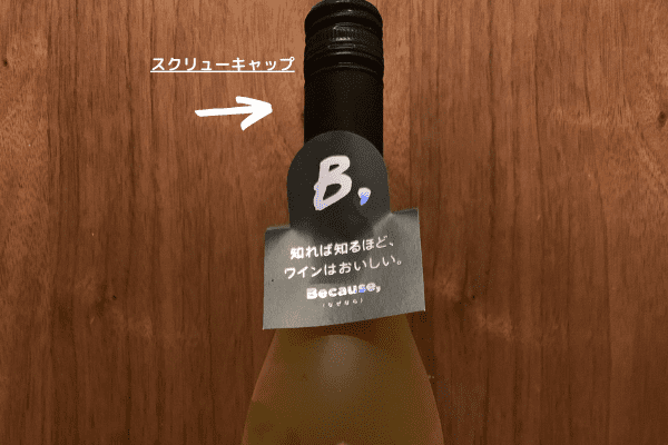 ビコーズ アイム シャルドネ フロム カリフォルニア