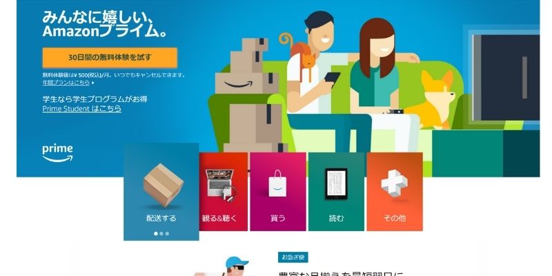 Amazonプライム 登録画像