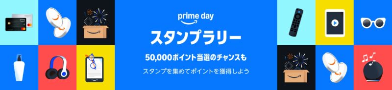 Amazon　スタンプラリー