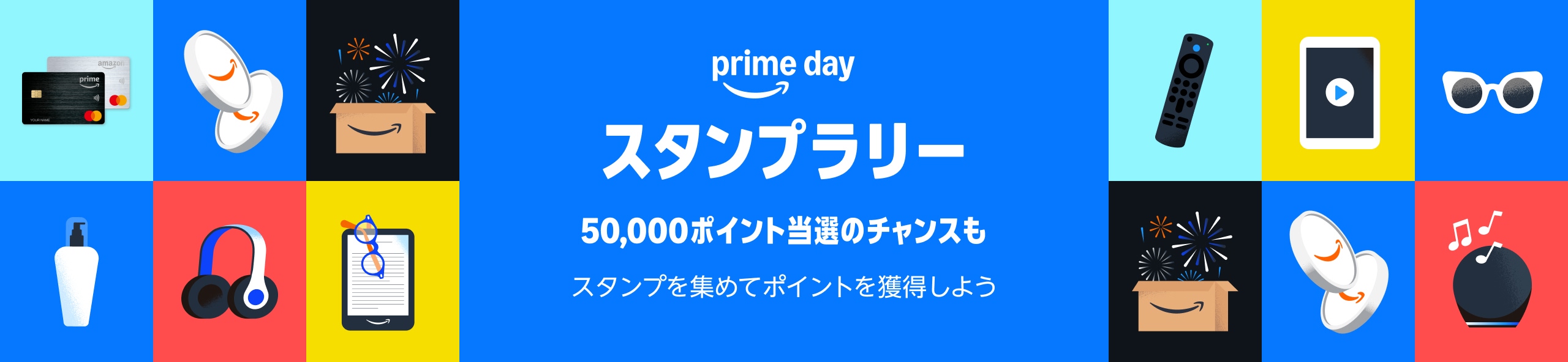 Amazon　スタンプラリー
