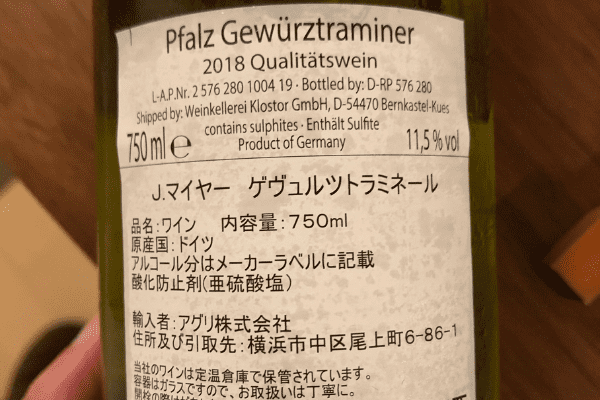 J.マイヤー・ゲヴェルツトラミネール