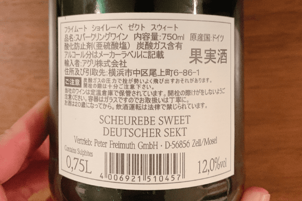 フライムート・ショイレーベ・ゼクト・スウィート 画像