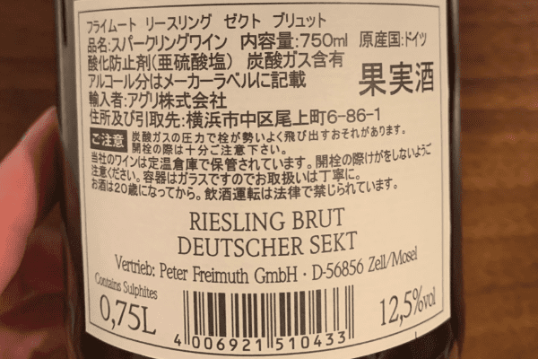 フライムート・リースリング・ゼクト・ブリュット　画像