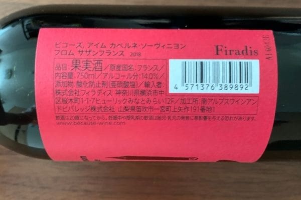 ビコーズ ワイン