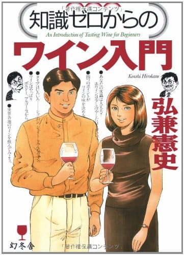 ワイン入門