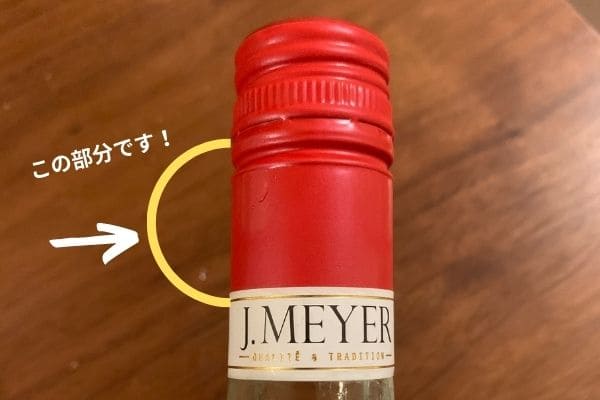 スクリューキャップ 開け方