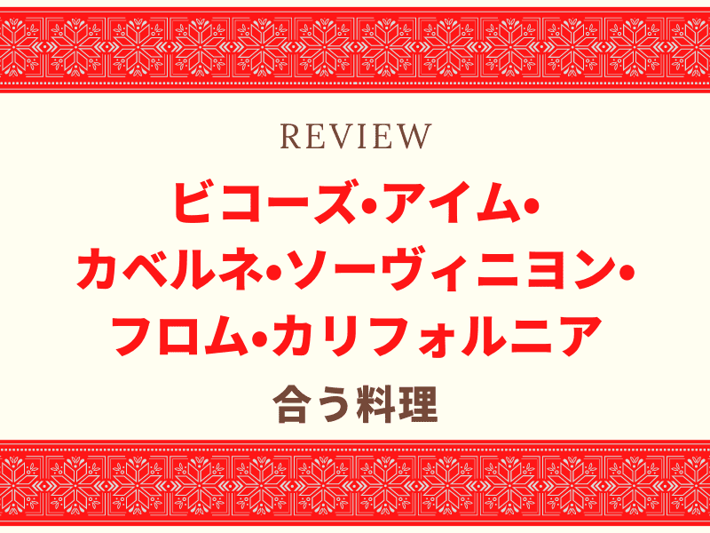 ビコーズ ワイン