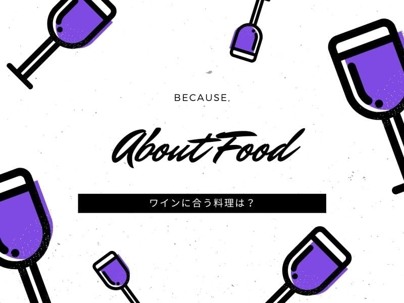 ビコーズ　ワイン