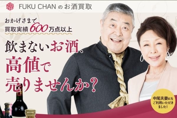 買取 福ちゃん