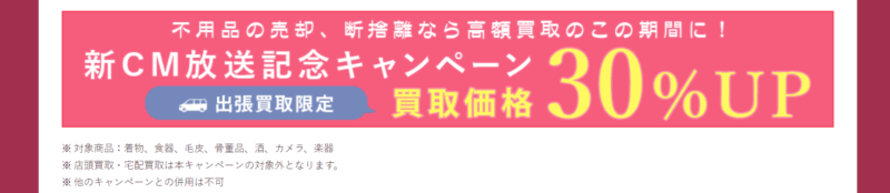 福ちゃん キャンペーン