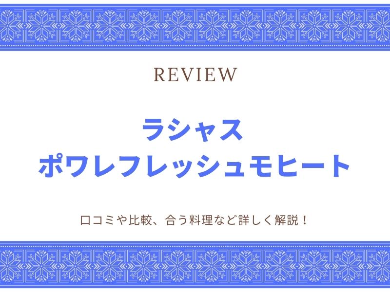 ラシャス　モヒート