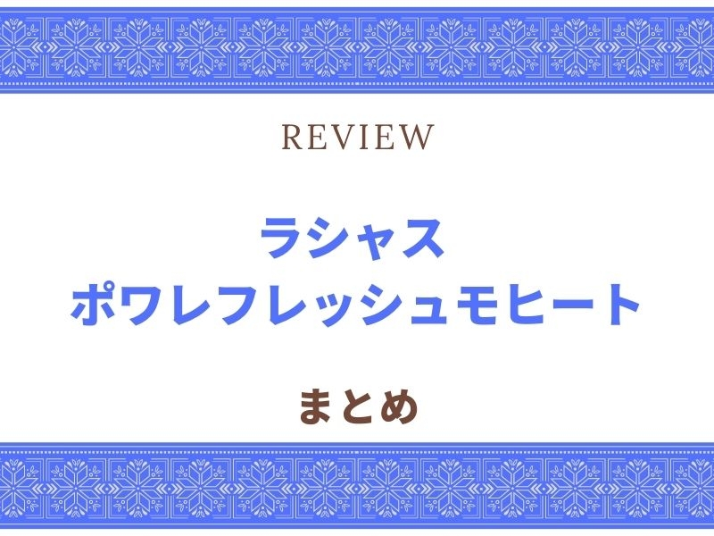 ラシャス　モヒート 5