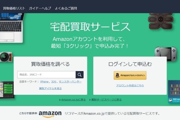 Amazonリコマース