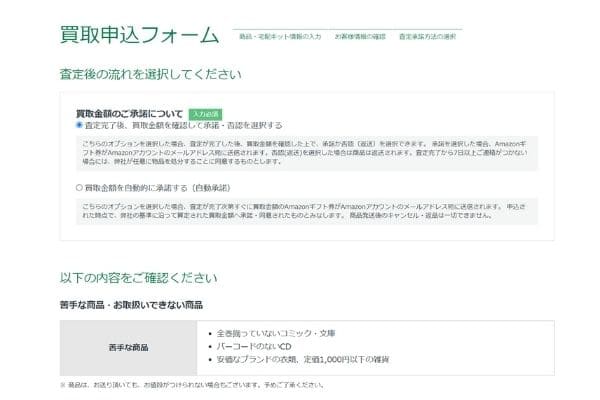Amazonリコマース