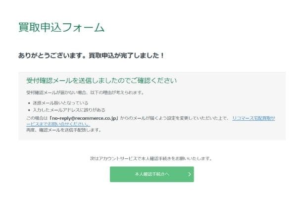 Amazonリコマース