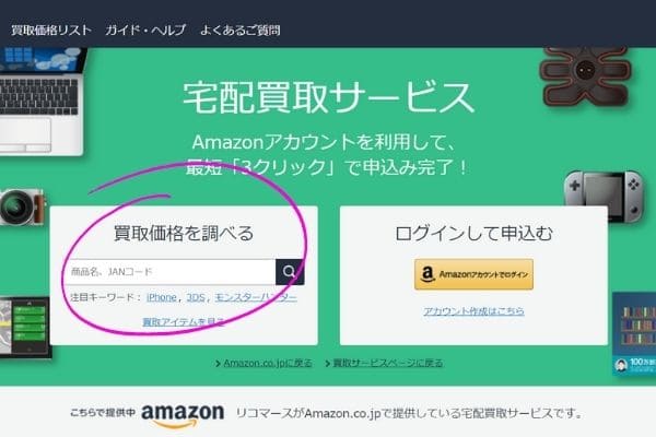 Amazonリコマース