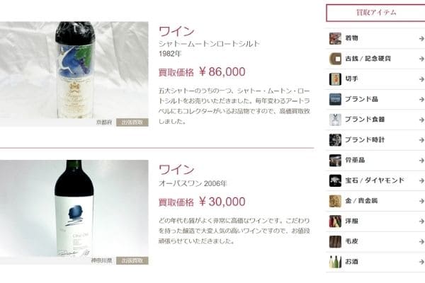 ワイン　相場