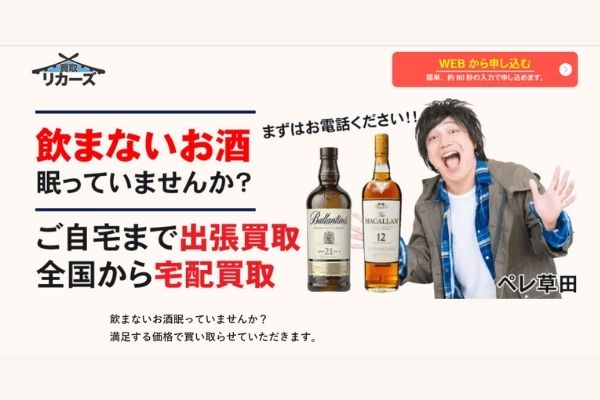 買取リカーズ　評判