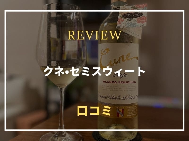 クネ・セミスウィート