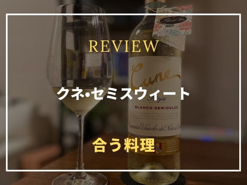 クネ・セミスウィート