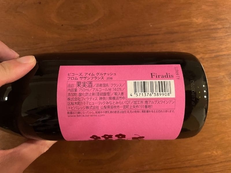 ビコーズワイン　グルナッシュ