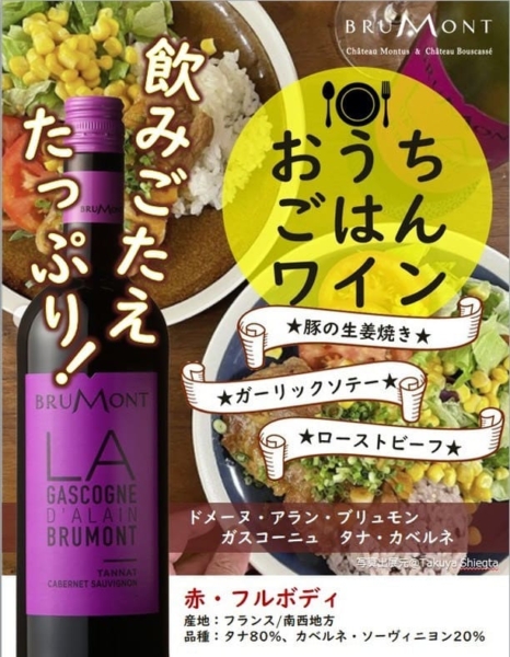 アランブリュモン Pop