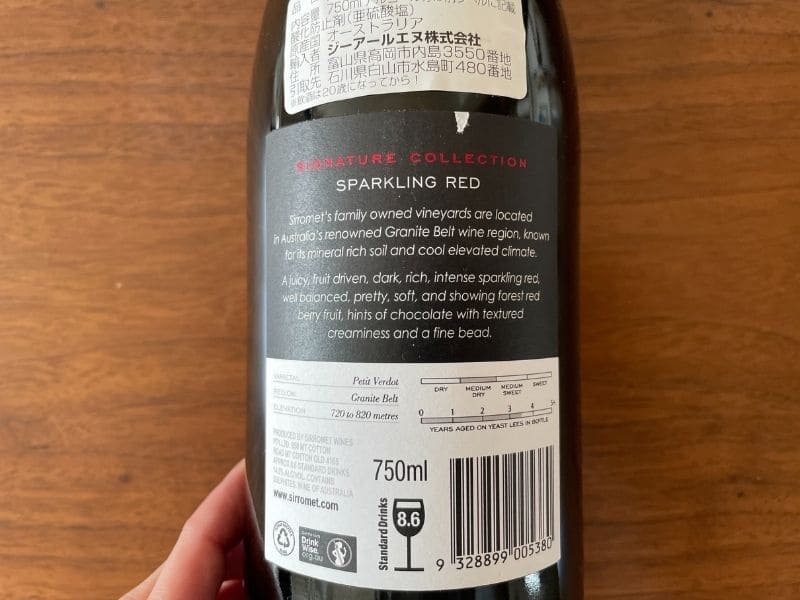 シグニチャー・スパークリング・レッド
